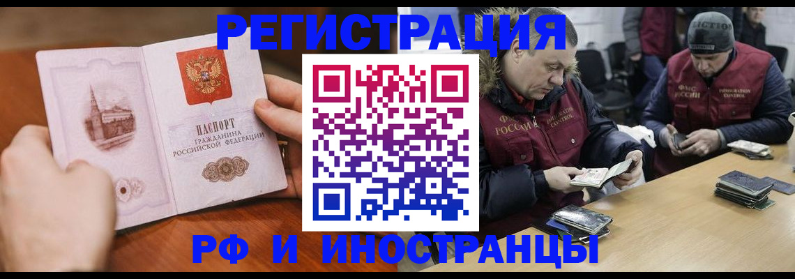 временная регистрация для всех в Славянске-на-Кубани