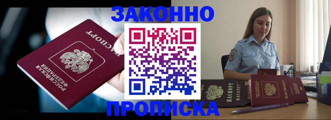 временная регистрация надежно в Славянске-на-Кубани